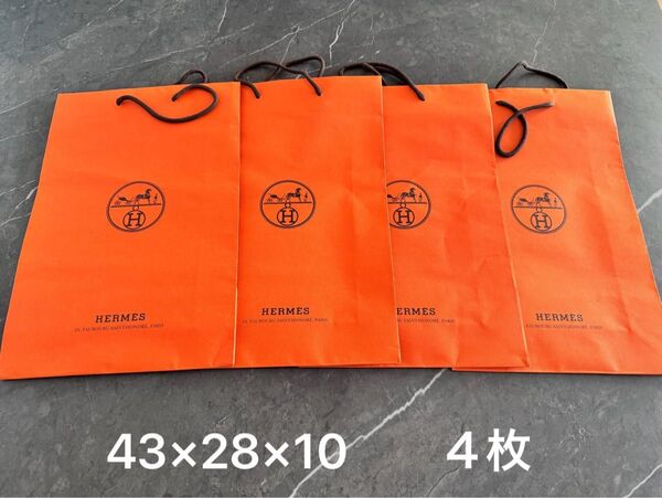 エルメス ショッパー HERMES 紙袋 4枚
