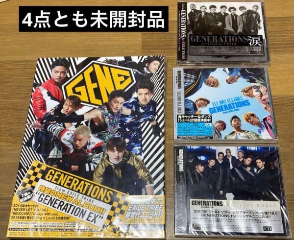 GENERATIONS from EXILE TRIBE 4点セット