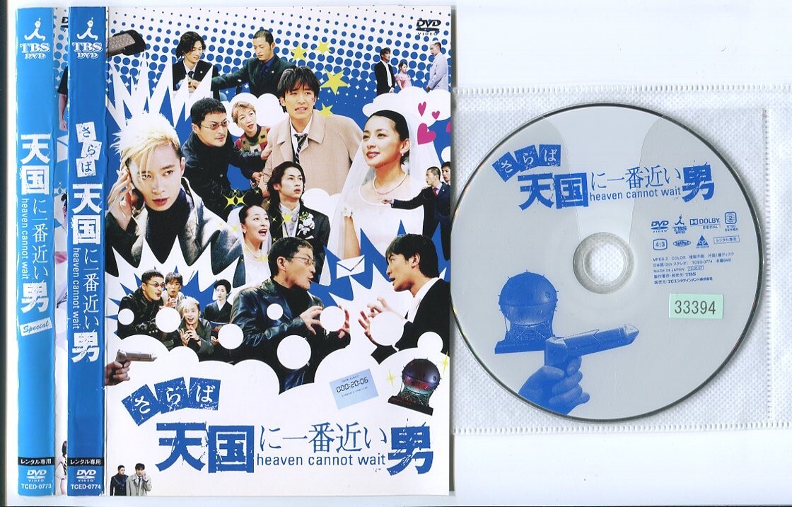 2025年最新】Yahoo!オークション -天国に一番近い男 dvd(DVD)の