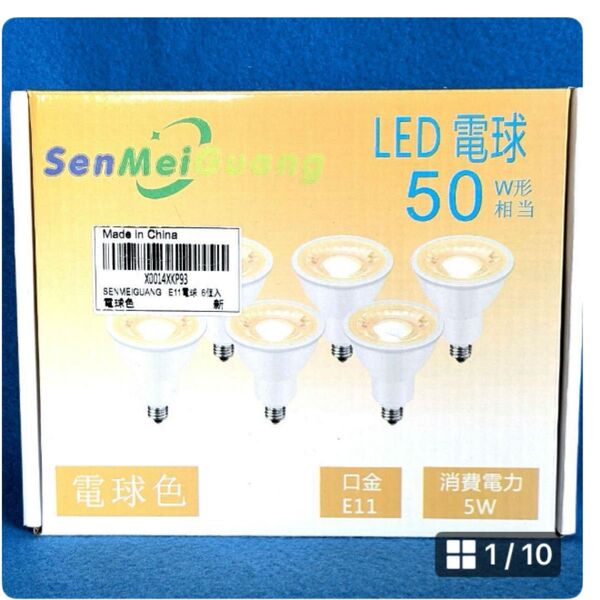 LED電球 50w相当 6個 未使用 未開封 LED電球 スポットライト LEDスポットライト