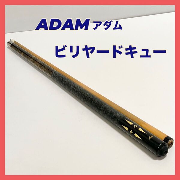 Adam アダム ビリヤードキュー