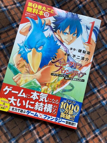 シャングリラフロンティア 1