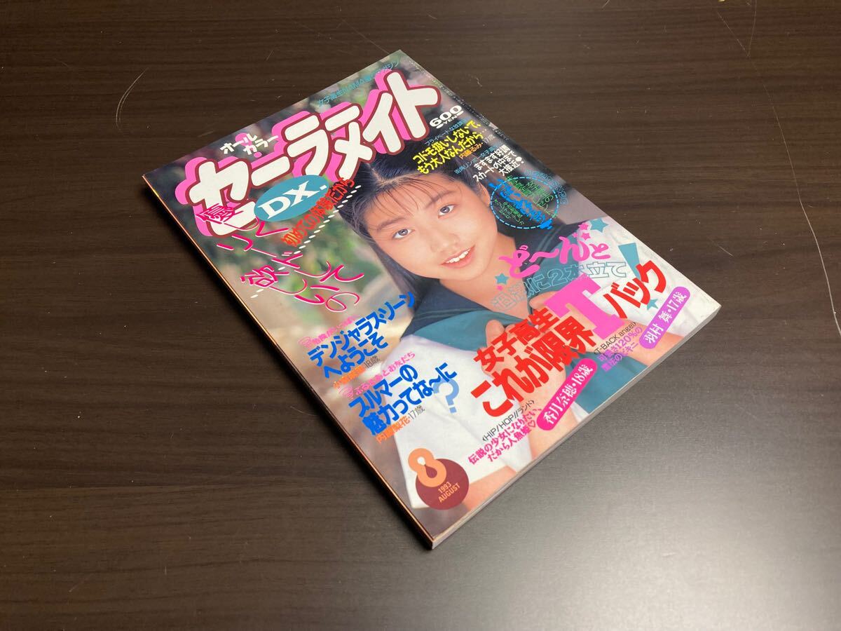 Yahoo!オークション -「セーラーメイトdx 1993」の落札相場 Yahoo!オークション -「セーラーメイトdx 1993」の落札相場