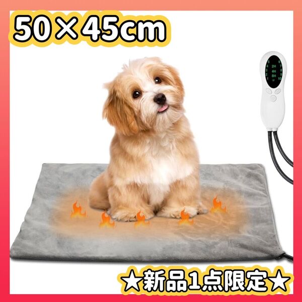 人気!50×45cm ペットホットカーペット ペット用ヒーター 10段階温度調節 犬 猫 洗える USB