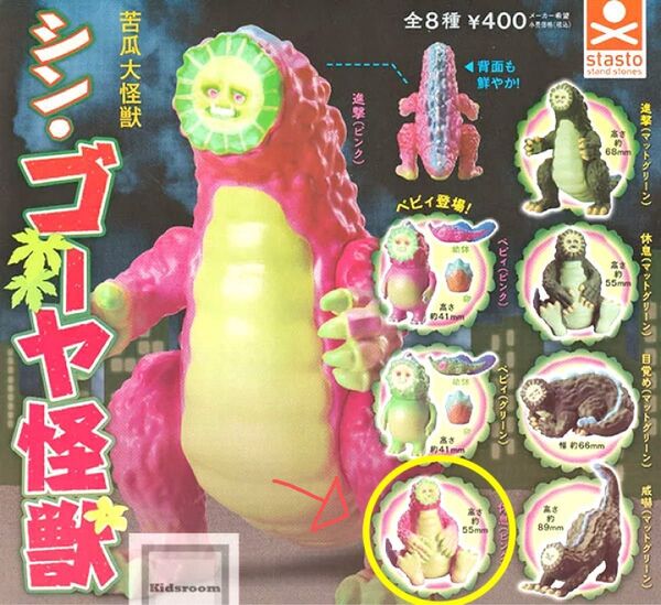 シン ゴーヤ怪獣 フィギュア 休憩(ピンク)ガシャポン ガチャ ソフビ 苦瓜大怪獣 岡田悠助
