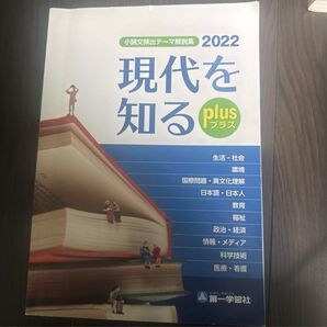 現代を知る 学習ノート 小論文 よくわかる社会の学習