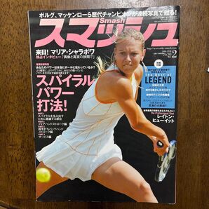 スマッシュ 2006年2月号(送料込み・匿名配送)