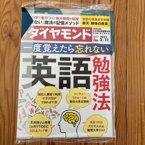 週刊ダイヤモンド 2023年2月11日号 (ダイヤモンド社)