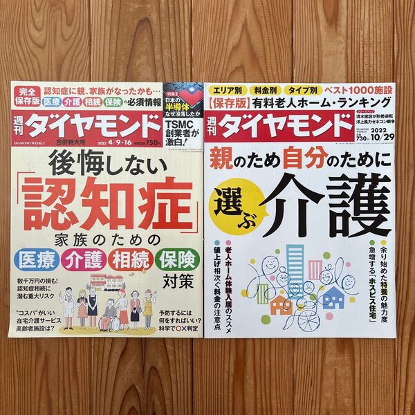 週刊ダイヤモンド 2022年4月16日号 (ダイヤモンド社)