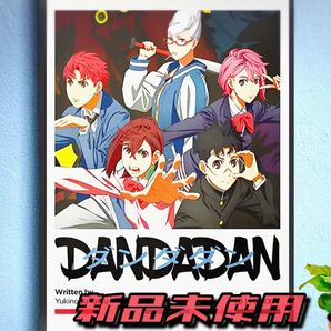【新品未使用】 アニメ化2期決定 ダンダダン ポスター 耐水性有 龍幸伸