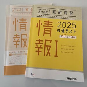 共通テスト対策 情報 新課程