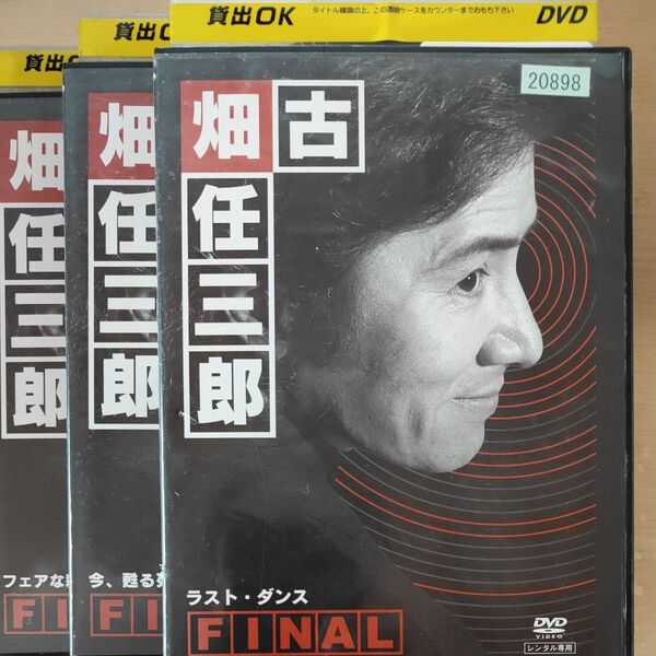 古畑任三郎FINAL 全3巻セット レンタル落ちDVD ラストダンス フェアな殺人者 今、甦る死