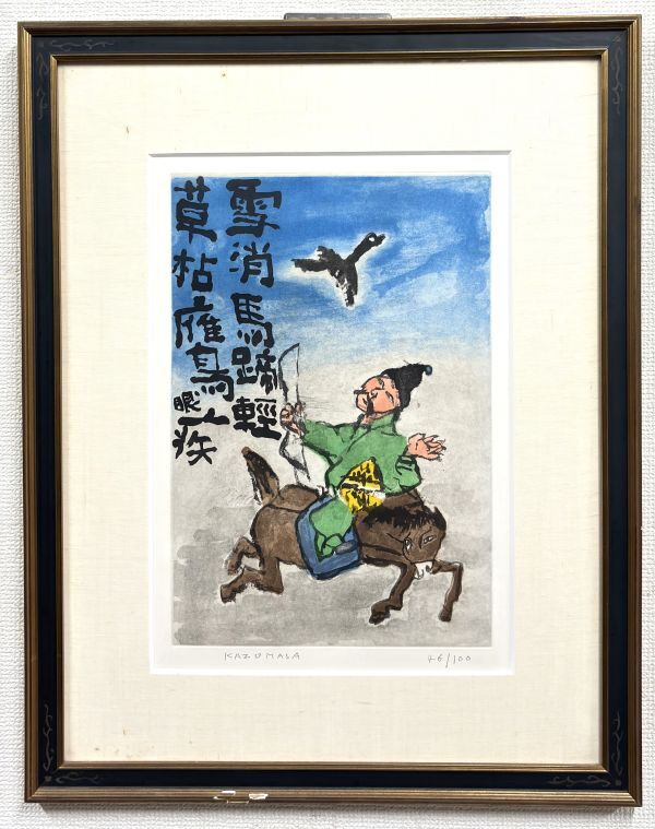2025年最新】Yahoo!オークション -中川一政(版画)の中古品・新品 2025年最新】Yahoo!オークション -中川一政(版画)の中古品・新品