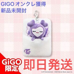 【即日発送】新品未開封 GIGO TWICE おふとんリールパスケース サブリー サナ 新品タグ付き