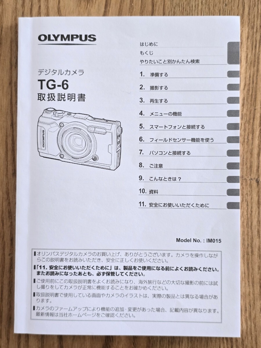 2025年最新】Yahoo!オークション -オリンパス tg-6の中古品 2025年最新】Yahoo!オークション -オリンパス tg-6の中古品