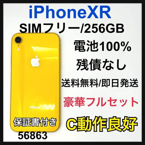 100% iPhone XR イエロー 256 GB SIMフリー 本体