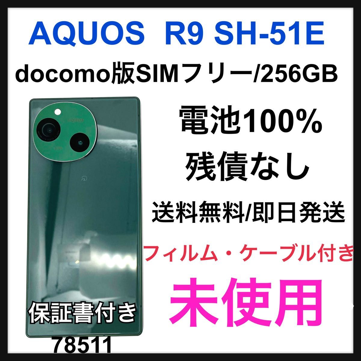 新品 未開封 納品書付 シャープ AQUOS R9 SIMフリースマホ 新品 未開封 納品書付 シャープ AQUOS R9 SIMフリースマホ