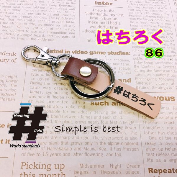 #はちろく 本革ハンドメイド ハッシュタグキーホルダー 86 ZN6 トヨタ