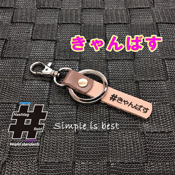 #きゃんばす 本革ハッシュタグチャームキーホルダー キャンバス ムーヴ ダイハツ
