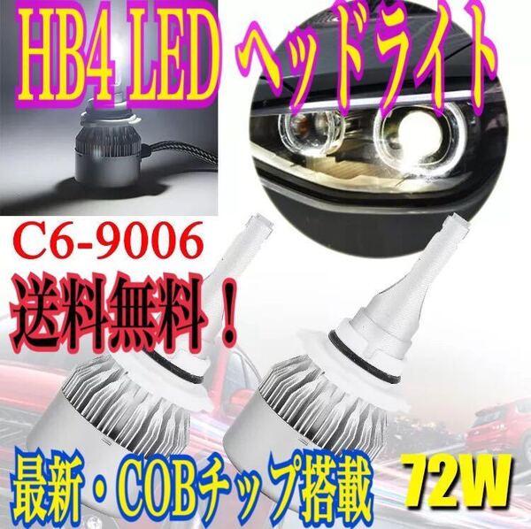 ■ HB4 9006 LED 12000lm ヘッドライト フォグランプ バルブ ホワイト 6000k アメ車 bmw トヨタ 日産 アウディ スズキ ホンダ