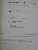 サンバー　92 KV,KS 整備解説書　1992（172ページ）SUBARU SAMBAR_画像3