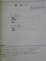 サンバー　92 KV,KS 整備解説書　1992（172ページ）SUBARU SAMBAR_画像5