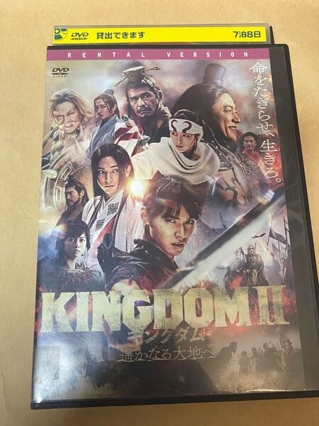 映画『キングダム2(遙なる大地へ)』レンタル落ちDVD