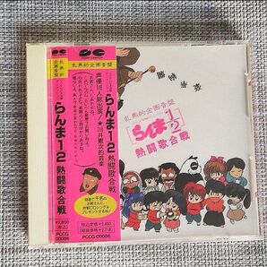 らんま1/2 熱闘歌合戦 CD