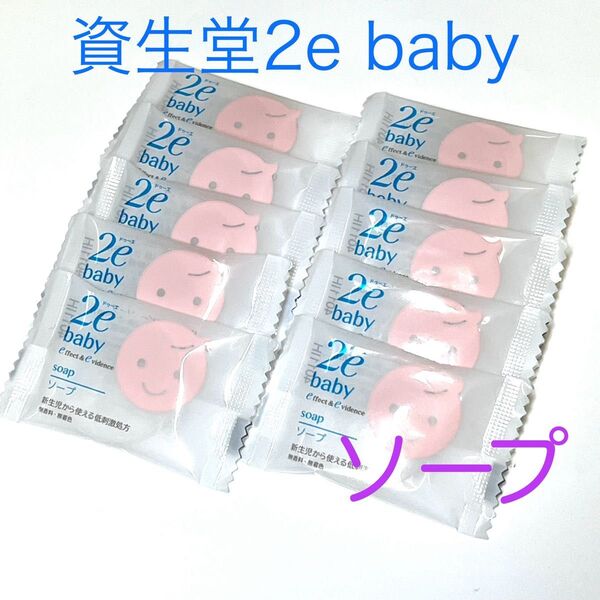 資生堂2e baby ドゥーエ ベビー ソープ 40個セット★敏感肌用★うるおいバリアサポート成分配合
