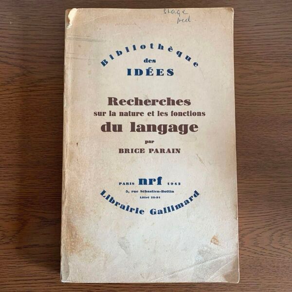 【希少本】言語活動の性質と機能に関する研究(フランス語)