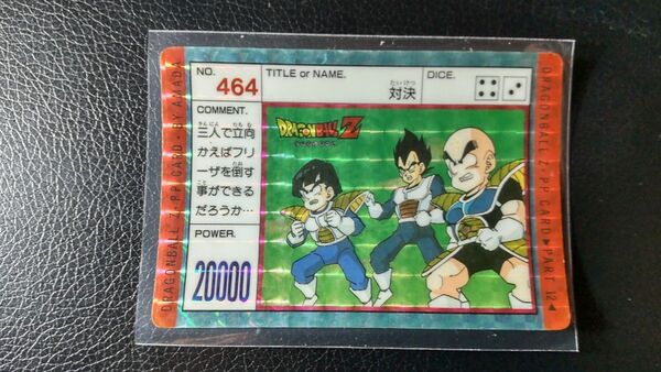 ドラゴンボールZ カードダス PPカード 464 対決