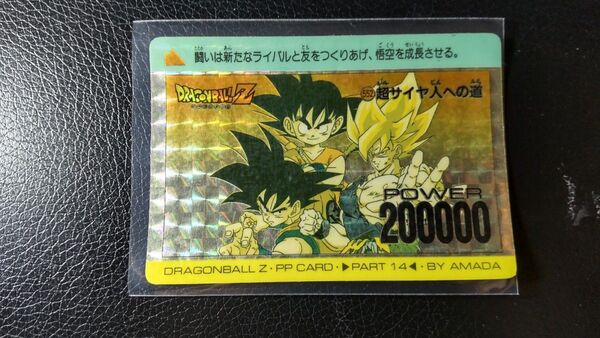 ドラゴンボールZ PPカード 552 超サイヤ人への道