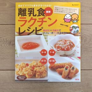 離乳食ラクチンレシピ
