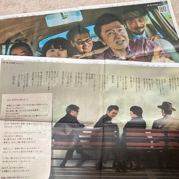 読売新聞 サザンオールスターズ 全面広告 2部