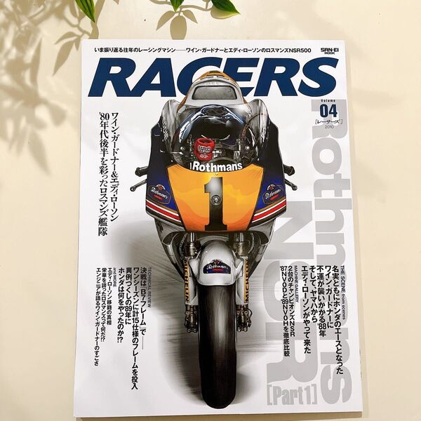RACERS - レーサーズ - Vol.4 Rothmans NSR Part1 (サンエイムック)