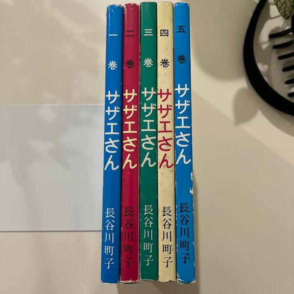 ※希少※サザエさん 姉妹社出版 第1〜5巻5冊セット