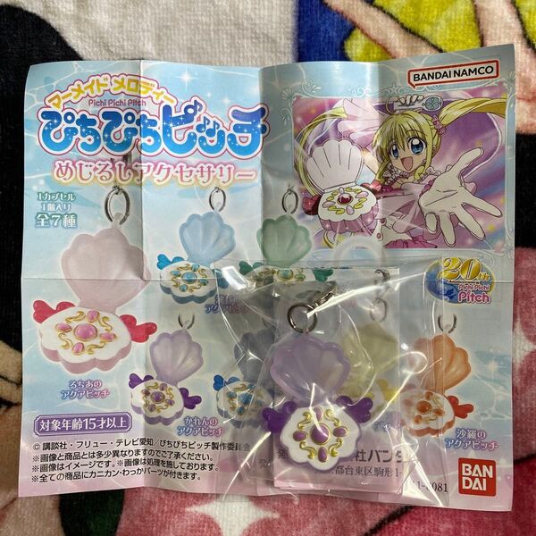 【ぴちぴちピッチ】めじるしアクセサリー カレン アクアピッチ