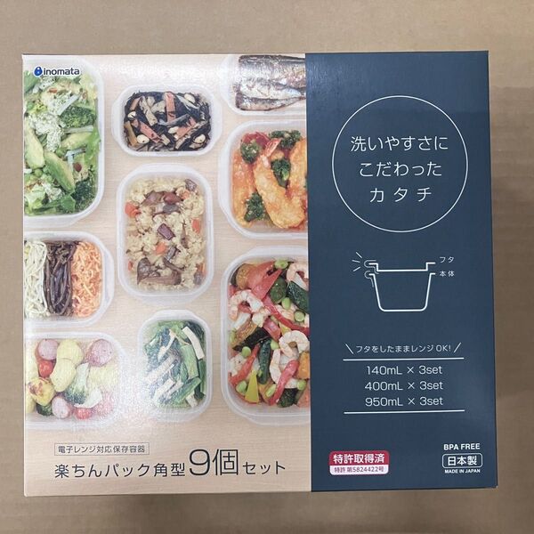 イノマタ タッパー9個×3セット 食品 保存容器 キッチン