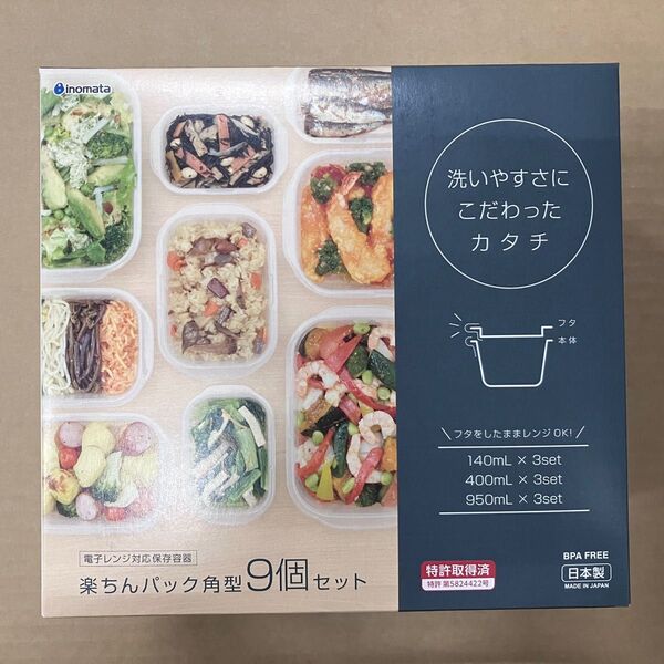 イノマタ タッパー9個×2セット 食品 保存容器 キッチン 日用品