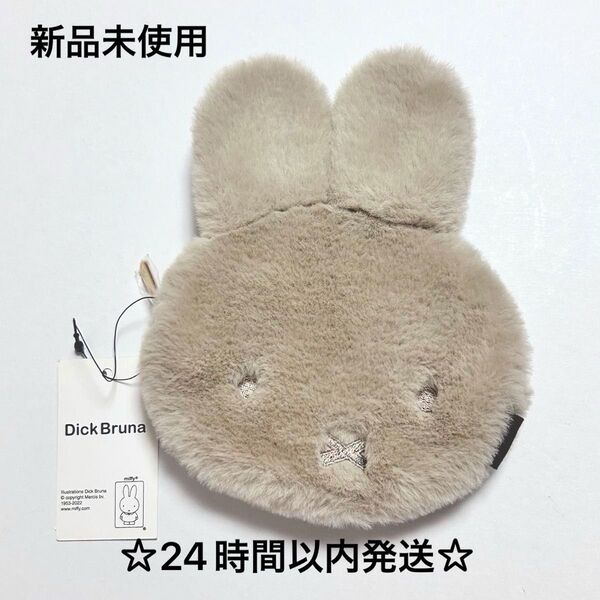 【新品】BRUNA FACE FUR ダイカットポーチ ディックブルーナ miffy ミッフィー ポーチ ベージュ