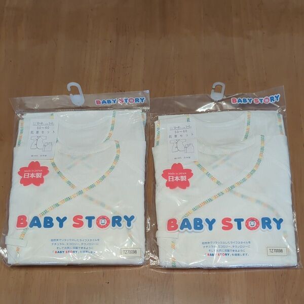 BABY STORY ベビーストーリー 楊柳レインボー肌着セット 50〜60cm 2セット