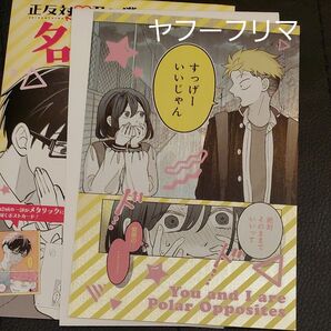 正反対な君と僕 名シーンポストカードコレクション