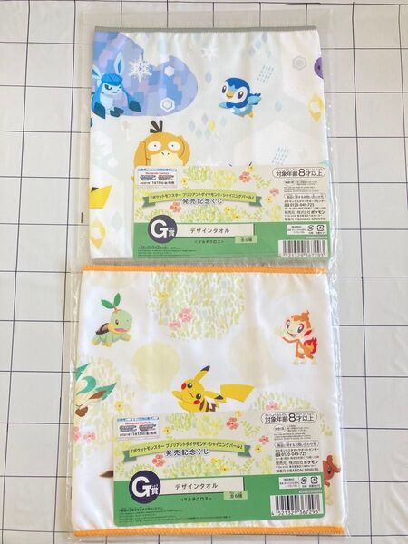 未開封★ポケットモンスター 一番くじ G賞 デザインタオル 2枚★ダイヤモンド パール