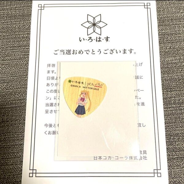 いろはす ぼっち・ざ・ろっく! ピック型ステッカー 1枚 非売品
