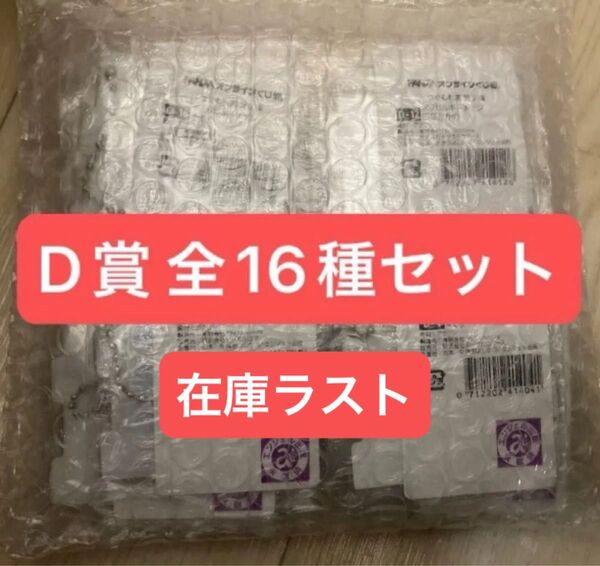 D賞 全16種 つぐもも 裏 くじ 第2弾 D賞 アクリルキーチェン 浜田よしかづ