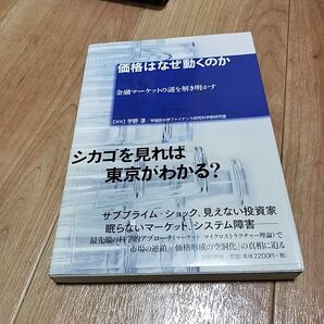 価格はなぜ動くのか 金融マーケットの謎を解き明かす 宇野淳