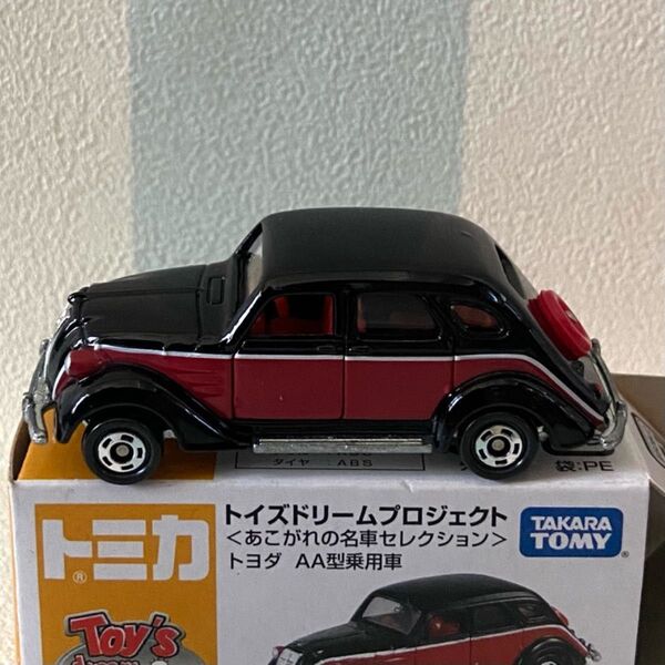 トミカ トヨタAA型乗用車 トイズドリームプロジェクトあこがれの名車セレクション