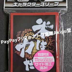 キャラクター・スリーブ 天穂のサクナヒメ
