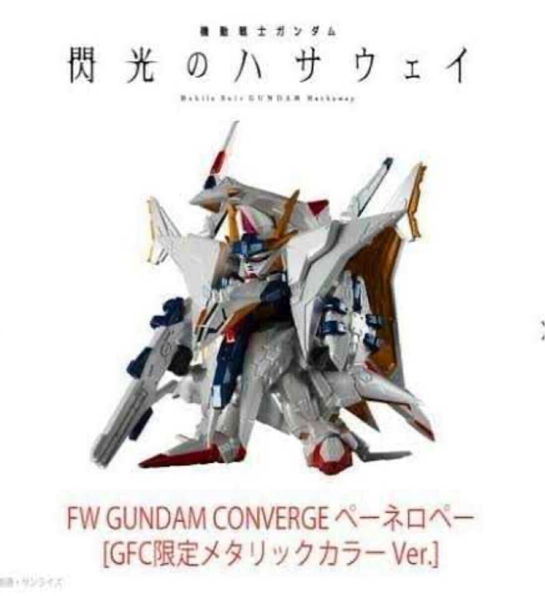 Yahoo!オークション -「ペーネロペー ガンダムコンバージ」の Yahoo!オークション -「ペーネロペー ガンダムコンバージ」の