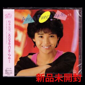 送料無料【新品】松本友里 エンジェル・パンチ・YU-RI+3/CD/80年代アイドル/過剰にオンリー・ユー/ボーイ・キラー
